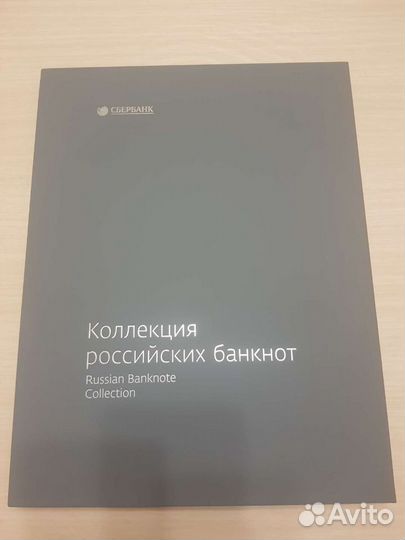 Коллекционная книга банкнот