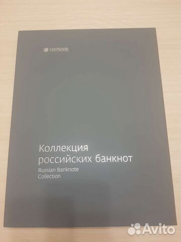 Коллекционная книга банкнот