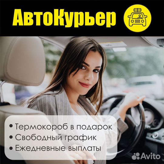 Курьер водитель