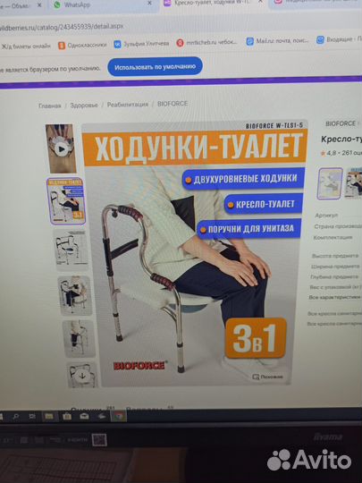 Кресло-туалет ходунки