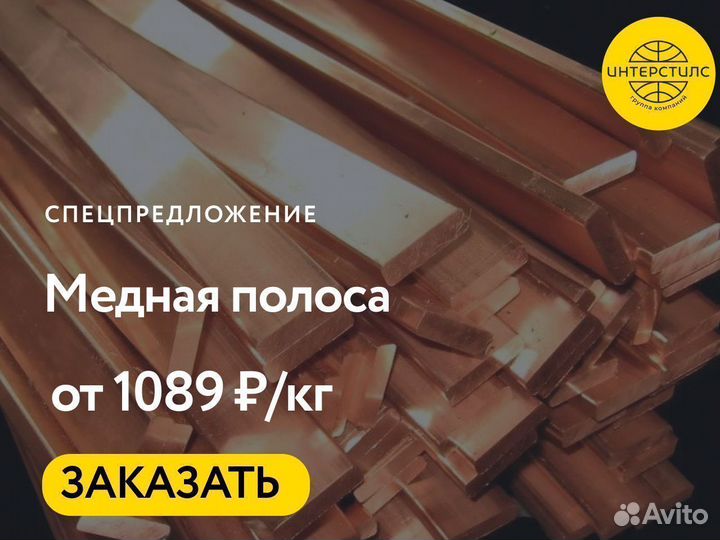 Полоса медная шмм 10x120 мм