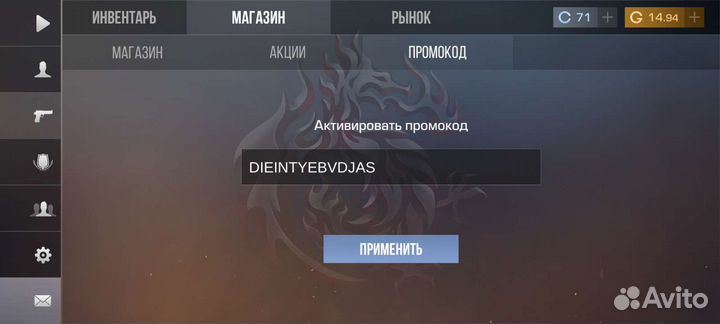 Промокоды рабочие