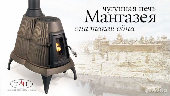 Печь Отопительная тмф Мангазея