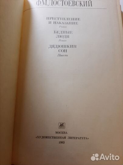 Достоевский преступление и наказание, бедные люди