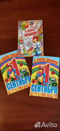 Открытки первокласснику на 1 сентября