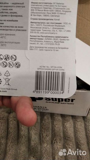 Alkaline battery GP Super