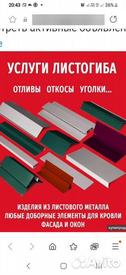 Услуги листогиба 2.5метра