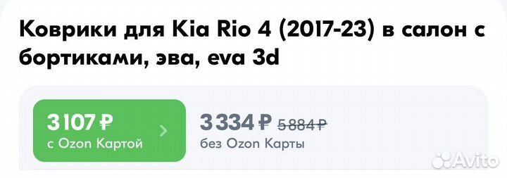 Eva-коврики с бортиками для Kia Rio 4 новые