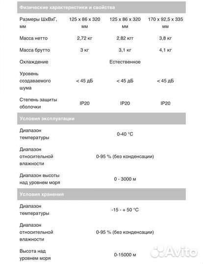 Источник бесперебойного питания