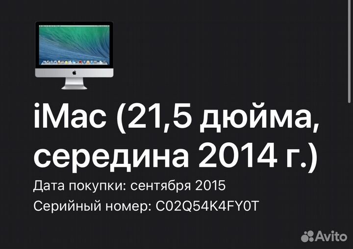 iMac 21,5 2014