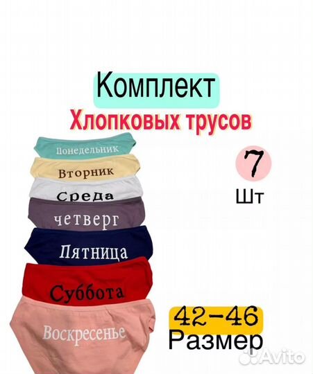 Трусы женские 46 48 неделька 7 шт