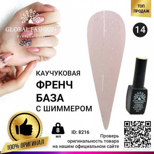 Каучуковая база для гель лака френч с шиммером, Ru