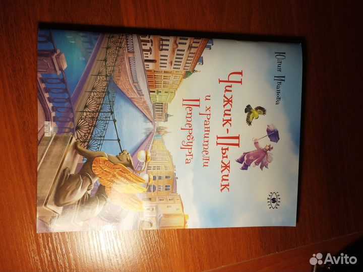 4 книги про чижика пыжика