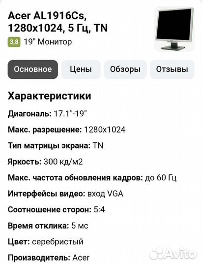 Монитор Acer AL1916 Cs
