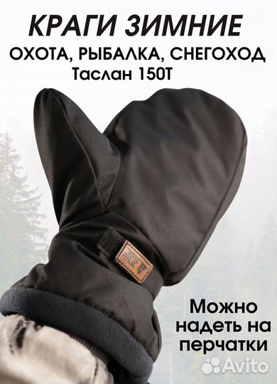 Рукавицы мужские теплые краги для снегохода