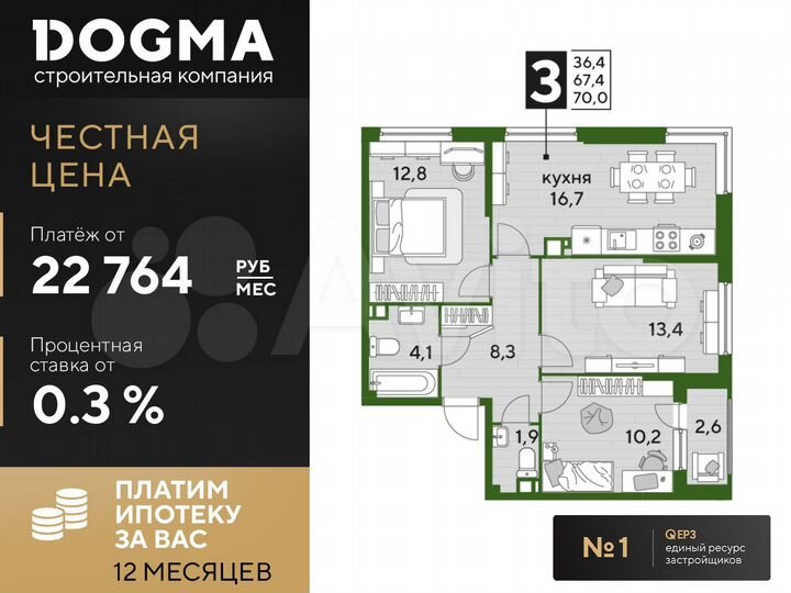 3-к. квартира, 69,9 м², 4/16 эт.