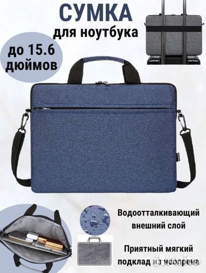 Сумка для ноутбука