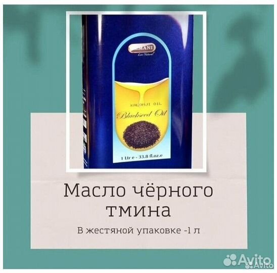 Hemani (Black Seed Oil) Масло черного тмина 1000мл