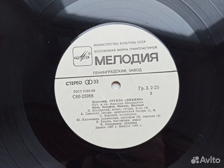 Пластинка Пикник. Иероглиф