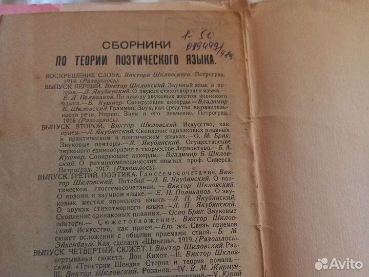 Виктор Шкловский Тристрам Шенди и теория романа