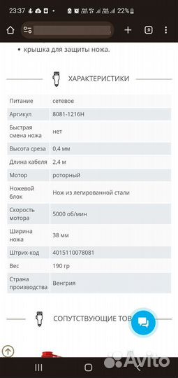 Триммер для стрижки wahl