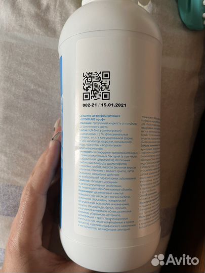 Дезинфицирующее средство 