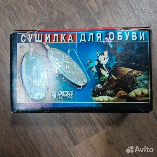 Сушилка для обуви ново вятка