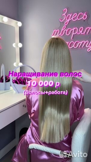 Наращивание волос