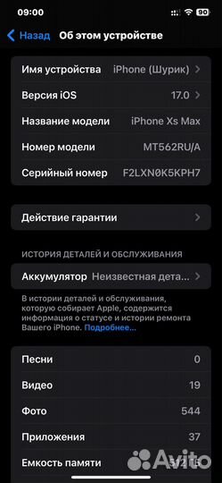 Телефон iPhone xs max512