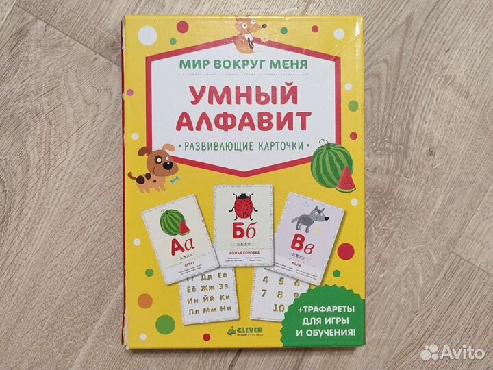 Умный алфавит. Clever. Развивающие карточки