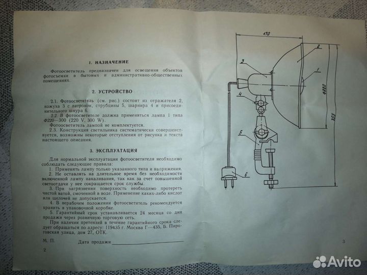 Фотоосветитель фо-4 СССР