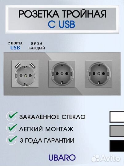 Розетка тройная с USB