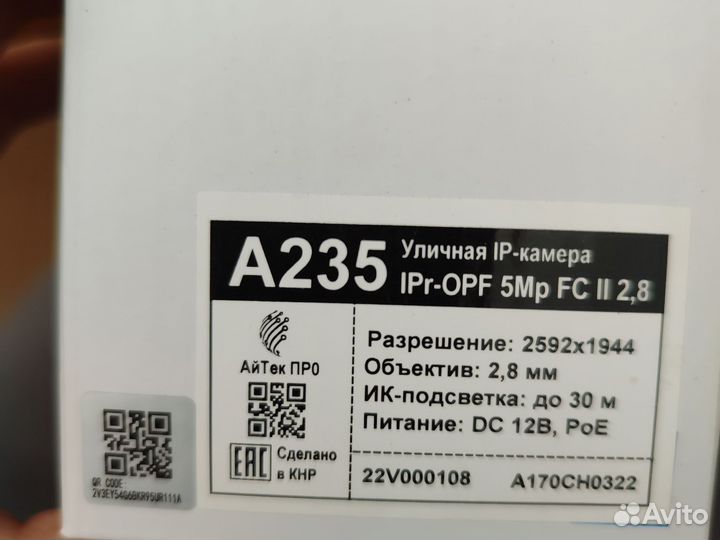 IP-видеокамера уличная Камера айтек про