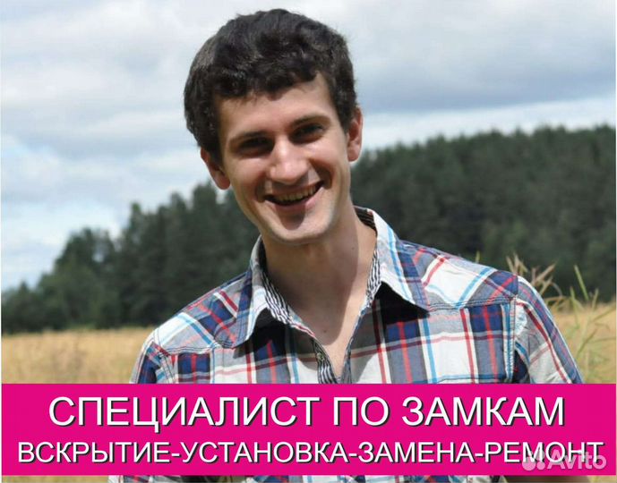 Вскрытие замков, дверей, авто. Замена, установка