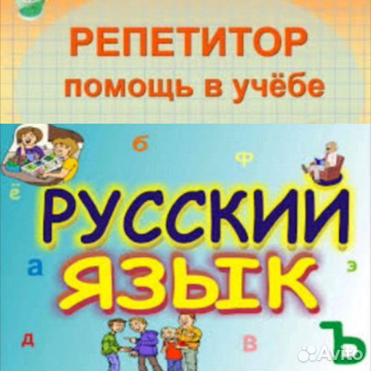 Репетитор начальных классов