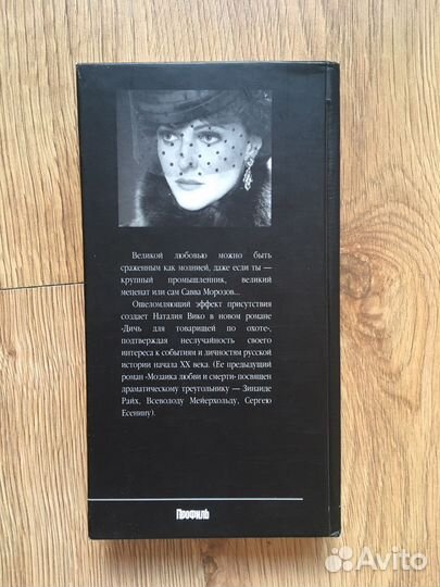 Книга Наталии Вико