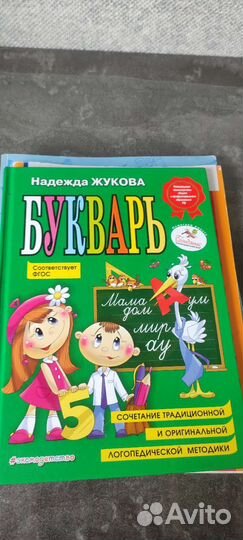 Прописи для подготовки к школе букварь Жуковой