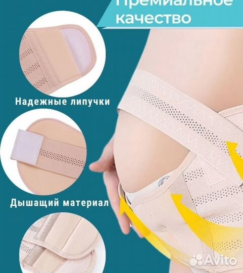 Бандаж для беременных 4 в 1