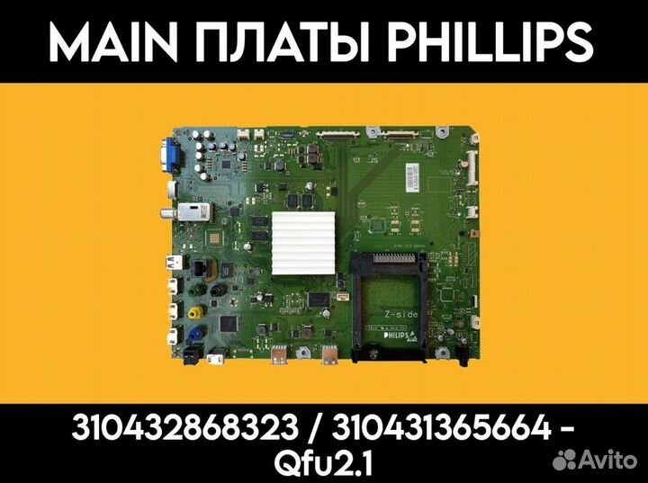 Плата 310432868323 / 310431365664 - Qfu2.1