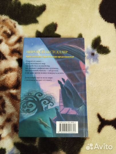 Книга Гарри Поттер и Узник Азкабана