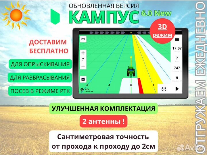 Агронавигатор Кампус 6 Курсоуказатель RTK