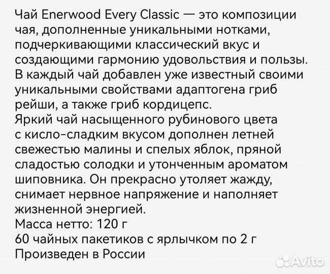 Чаи enerwood
