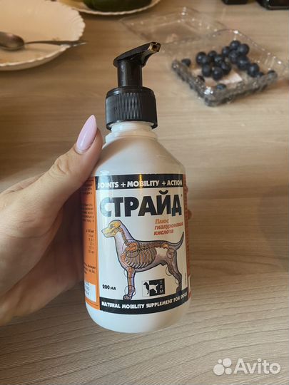 Страйд плюс