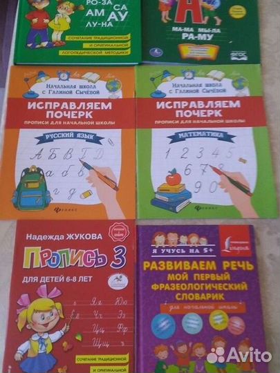 Букварь жукова и прописи