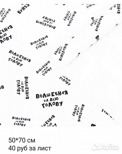 Упаковочная бумага с прикольными надписями