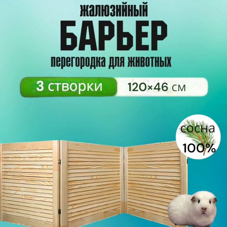 Барьер деревянный перегородка