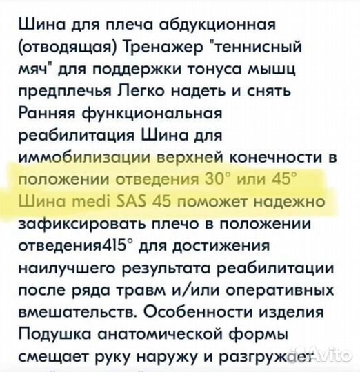 Бандаж для плеч