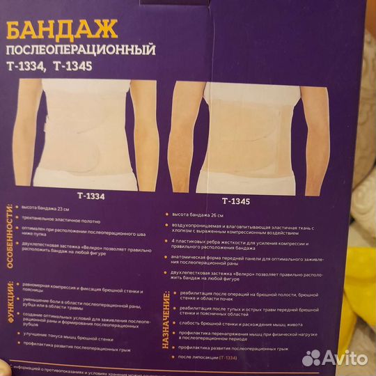 Бандаж послеоперационный на брюшную полость