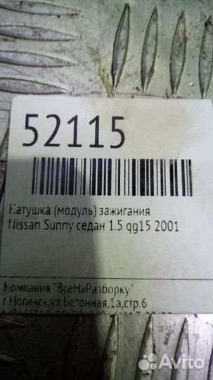 Катушка (модуль) зажигания Nissan Sunny седан 1.5