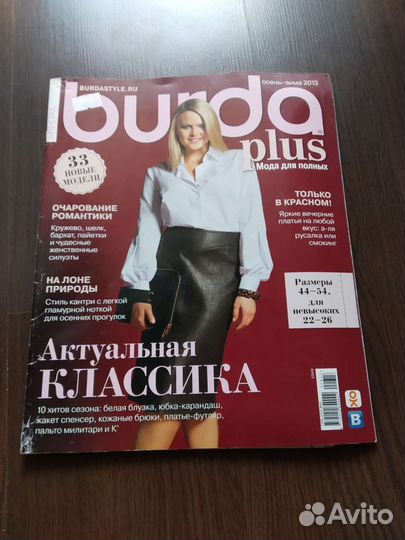 Журнал бурда моден plus size